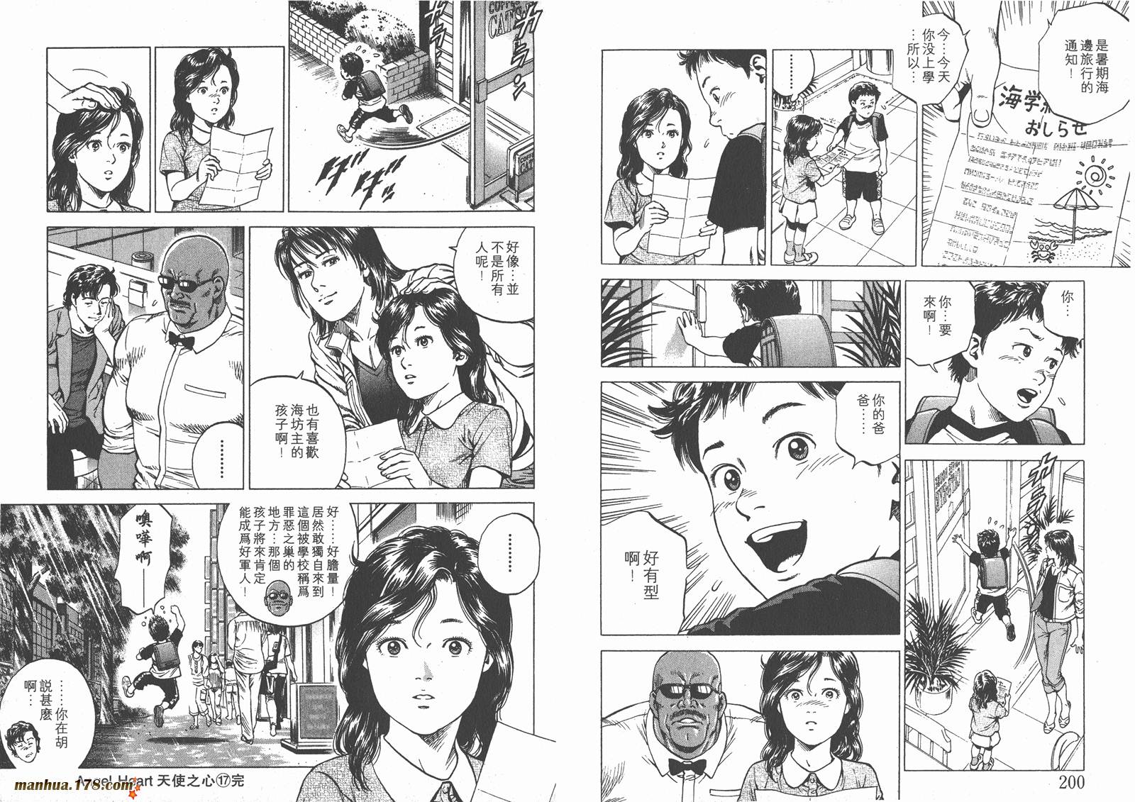 天使心 第17卷 第101页