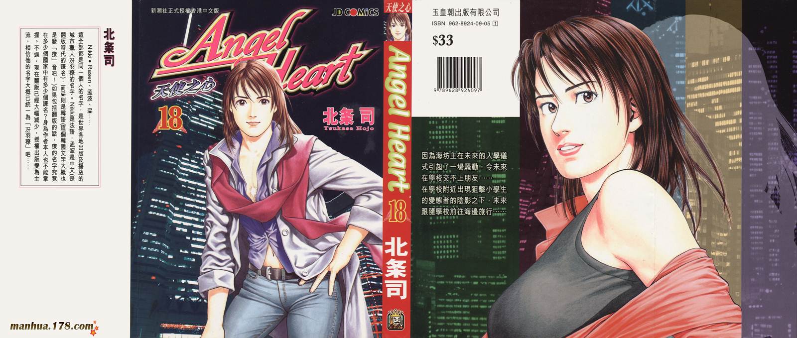 天使心 第18卷 第0页
