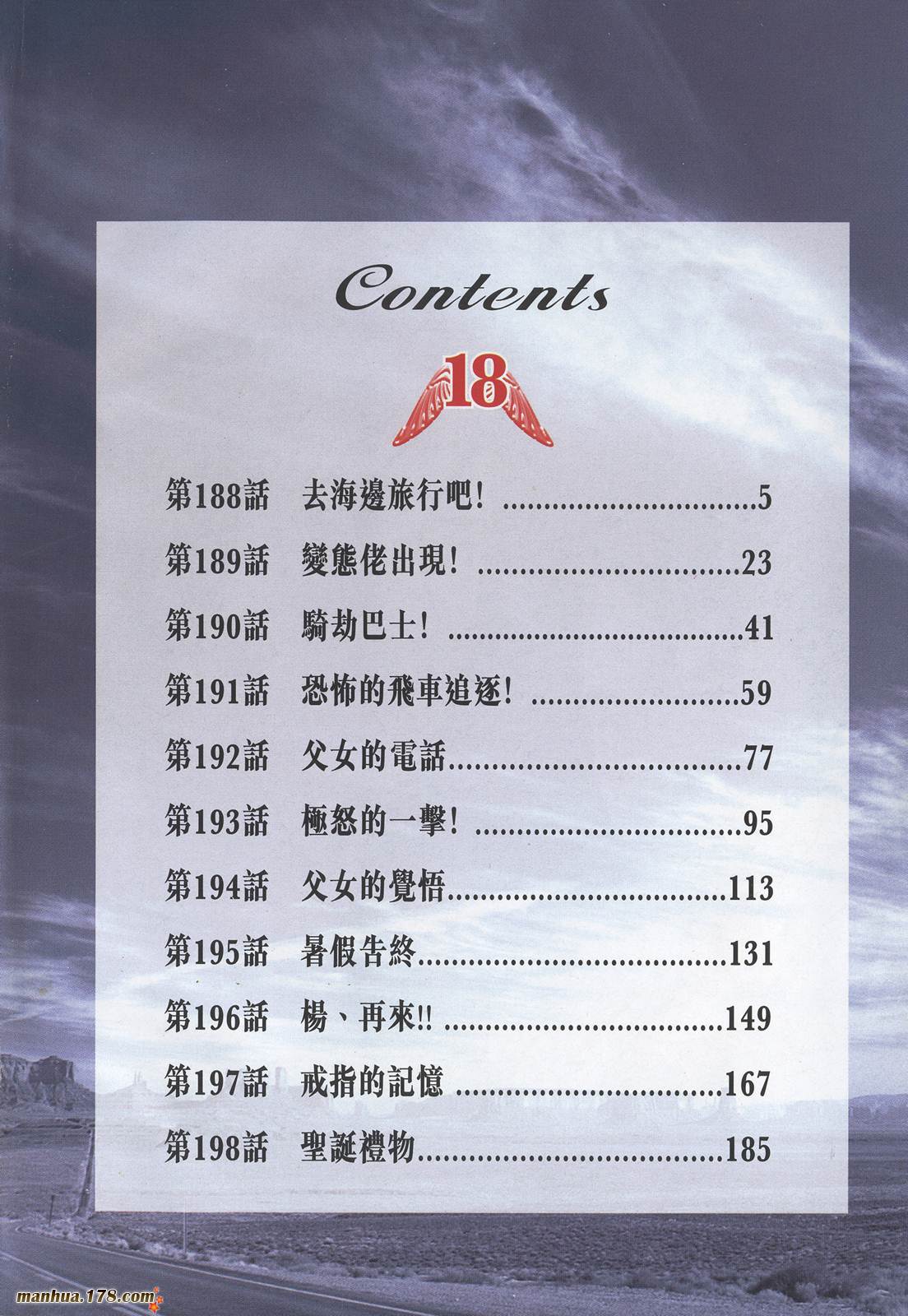 天使心 第18卷 第2页