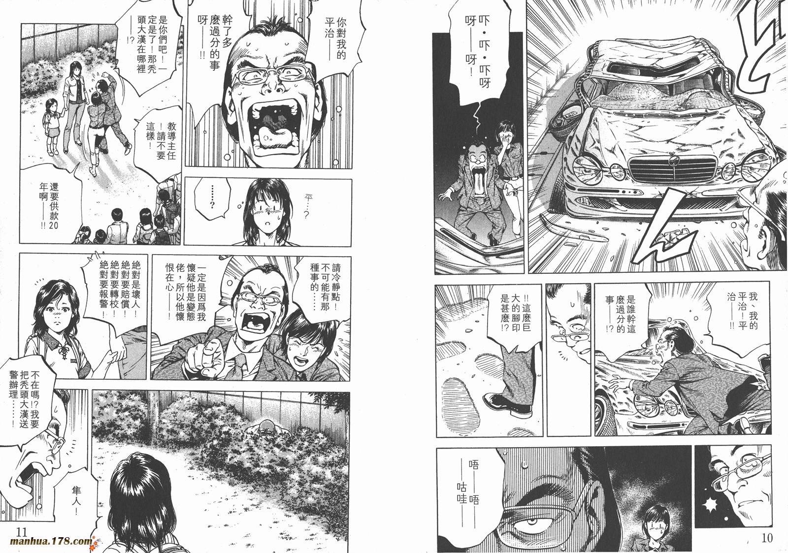 天使心 第18卷 第6页