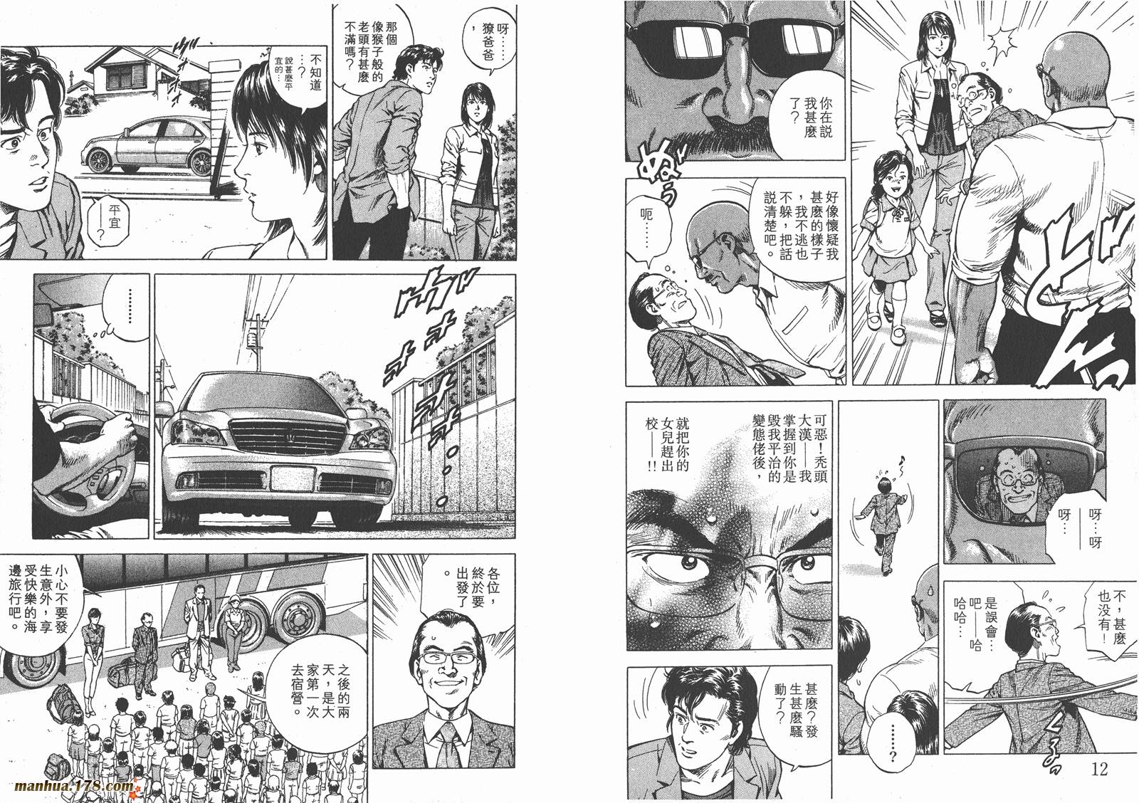 天使心 第18卷 第7页