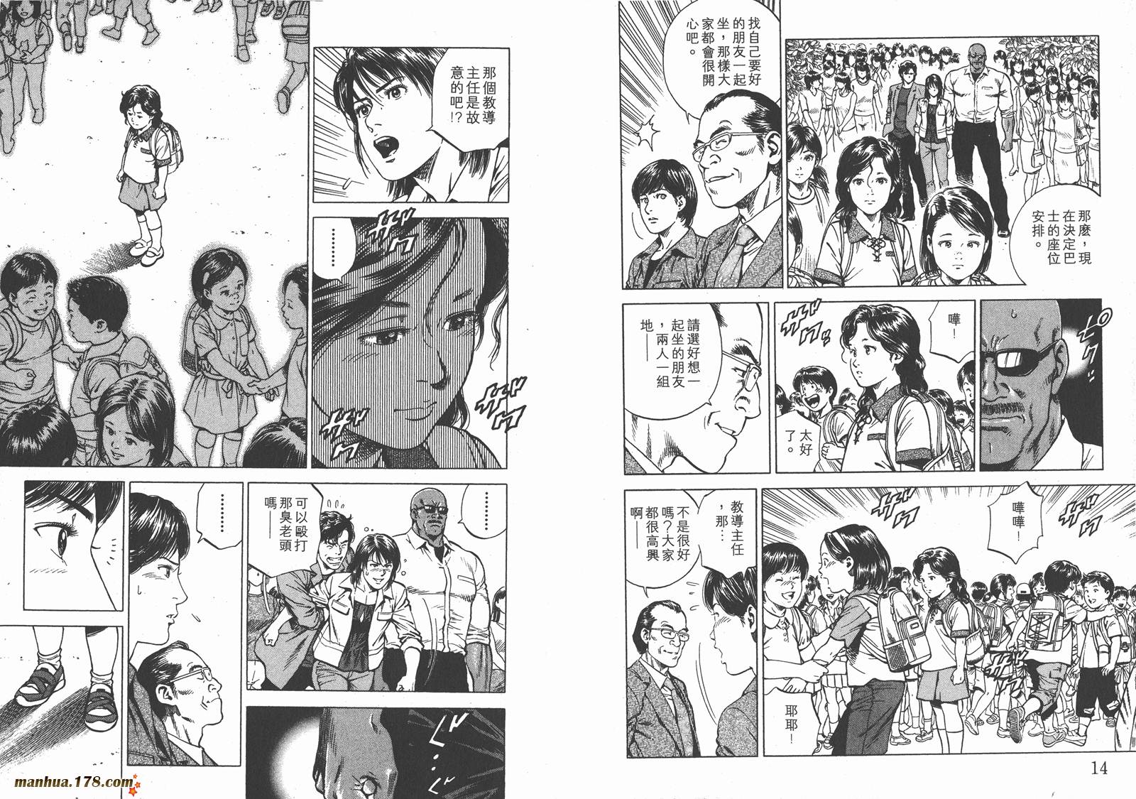 天使心 第18卷 第8页