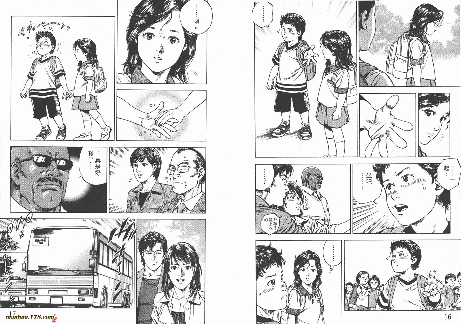 天使心 第18卷 第9页