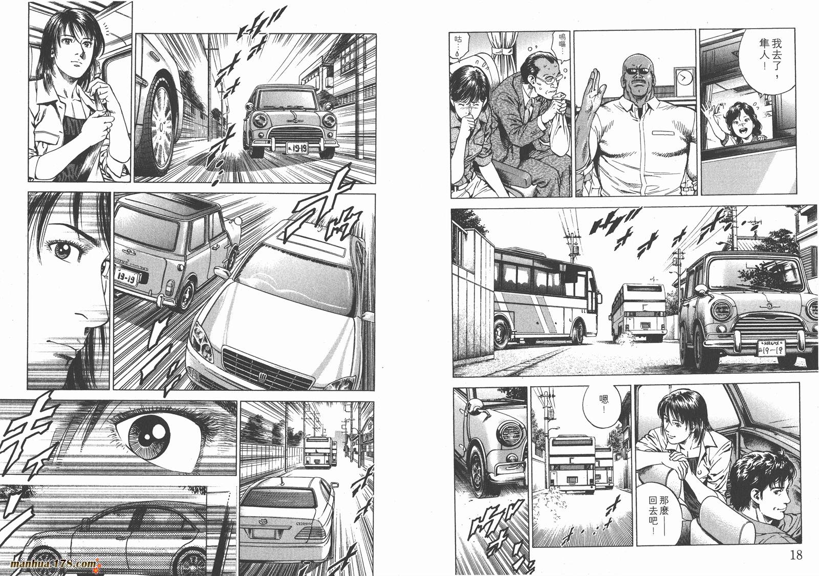 天使心 第18卷 第10页