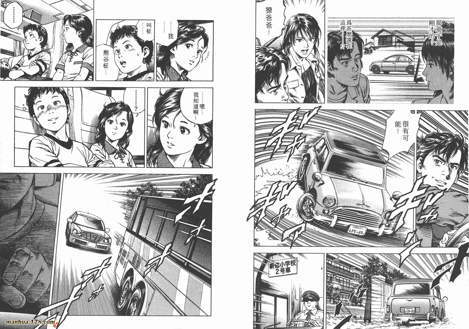 天使心 第18卷 第11页