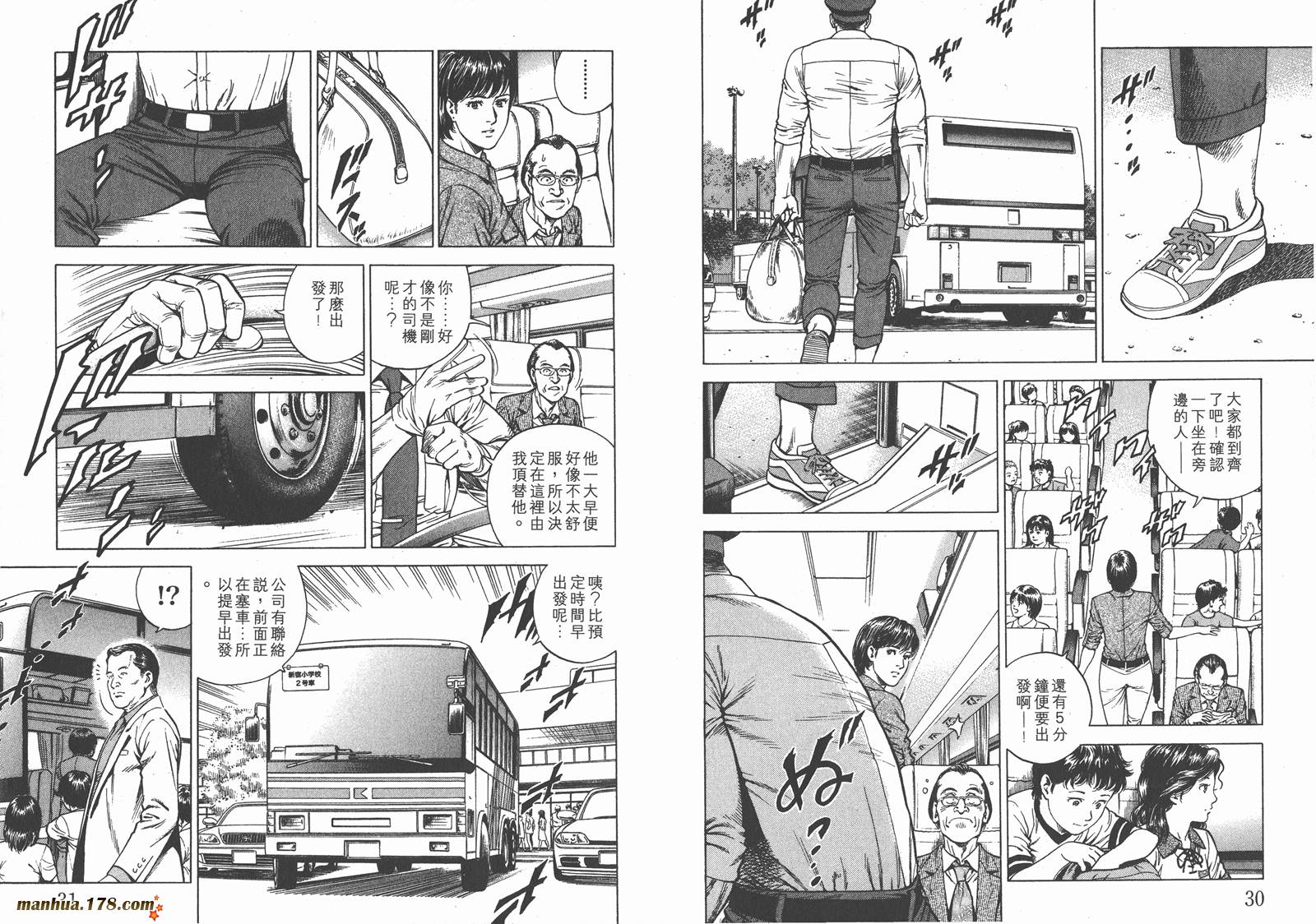 天使心 第18卷 第16页