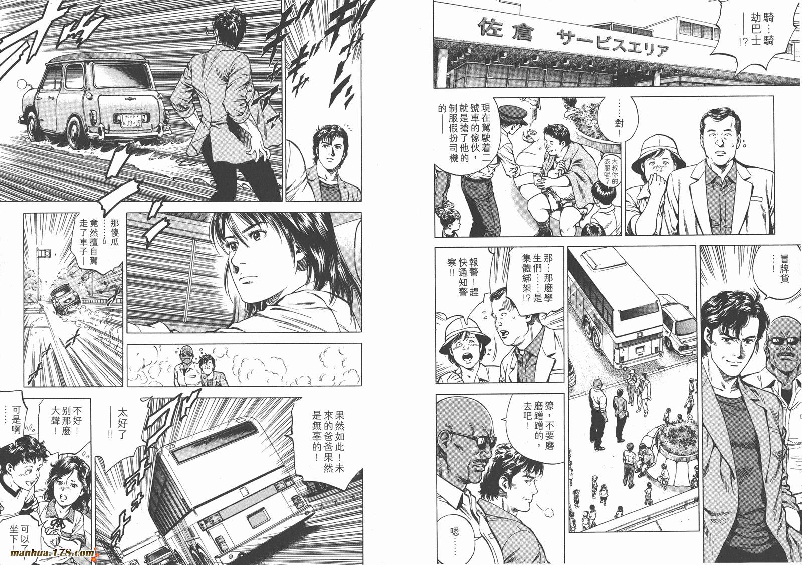 天使心 第18卷 第23页