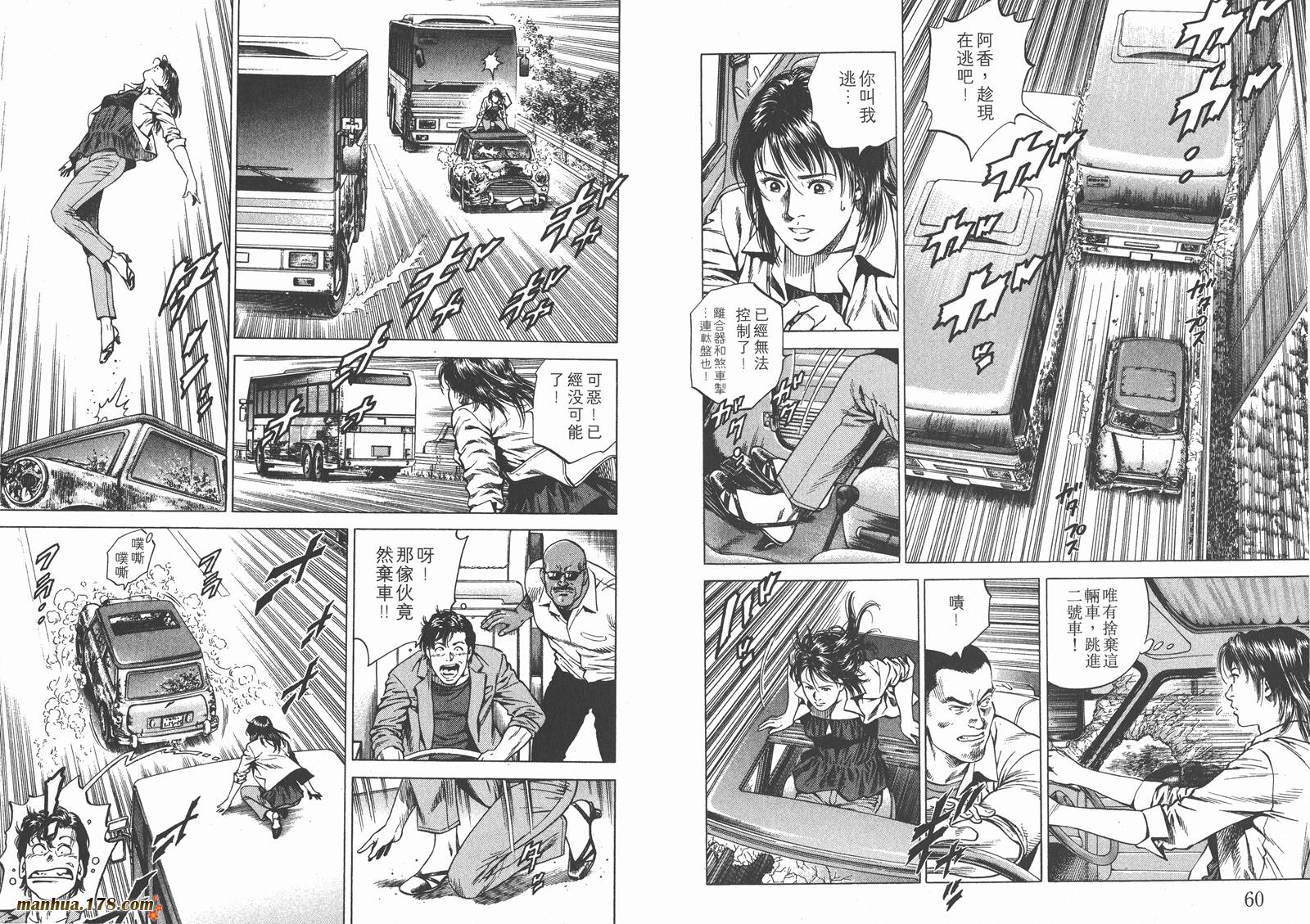 天使心 第18卷 第31页