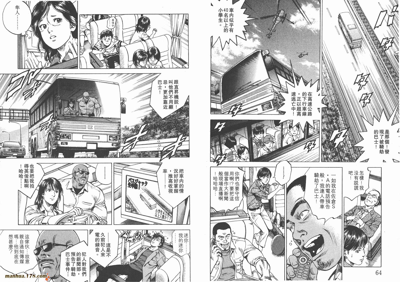 天使心 第18卷 第33页