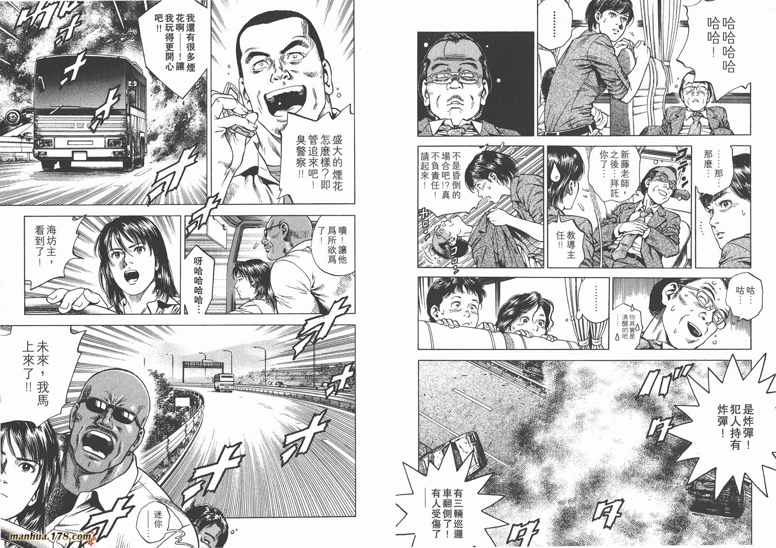 天使心 第18卷 第38页