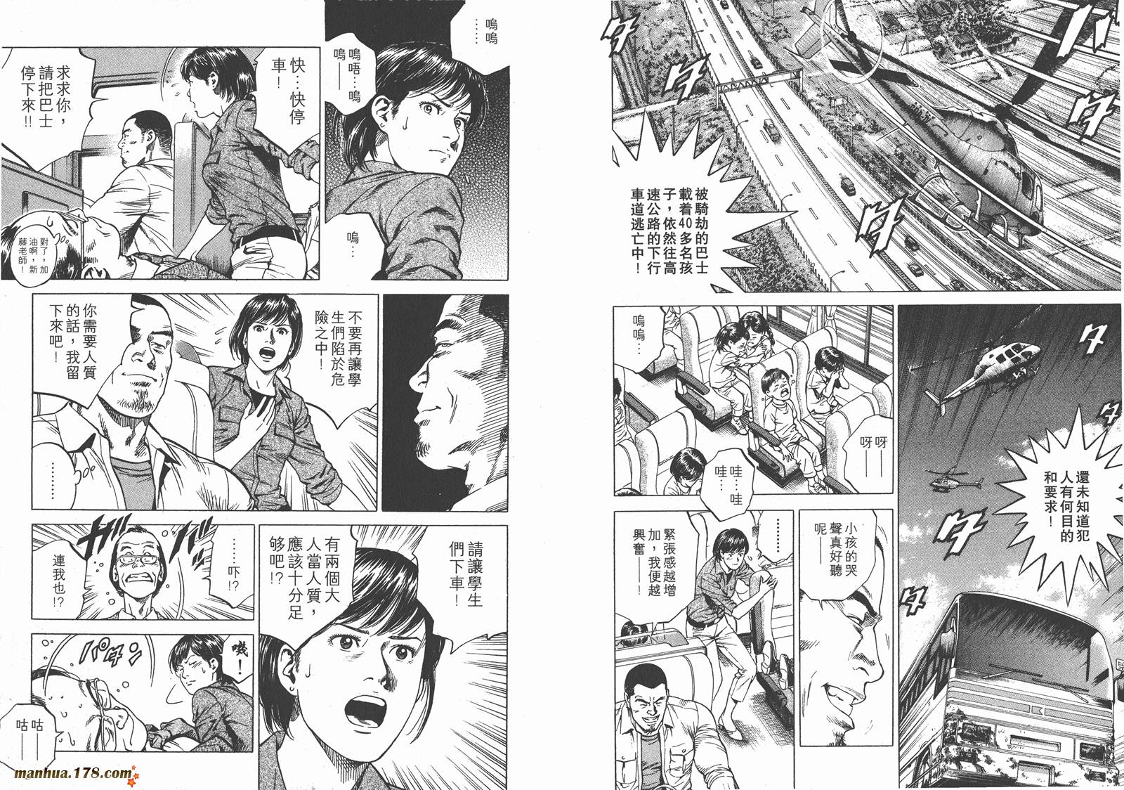 天使心 第18卷 第40页