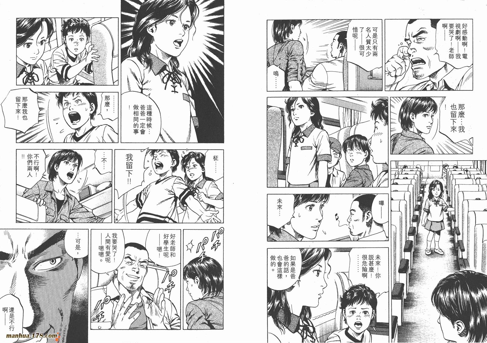 天使心 第18卷 第41页