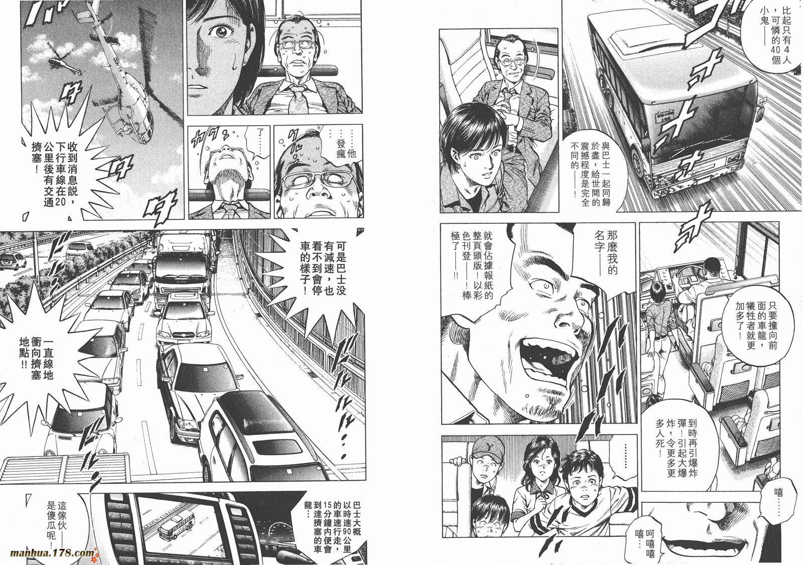 天使心 第18卷 第42页