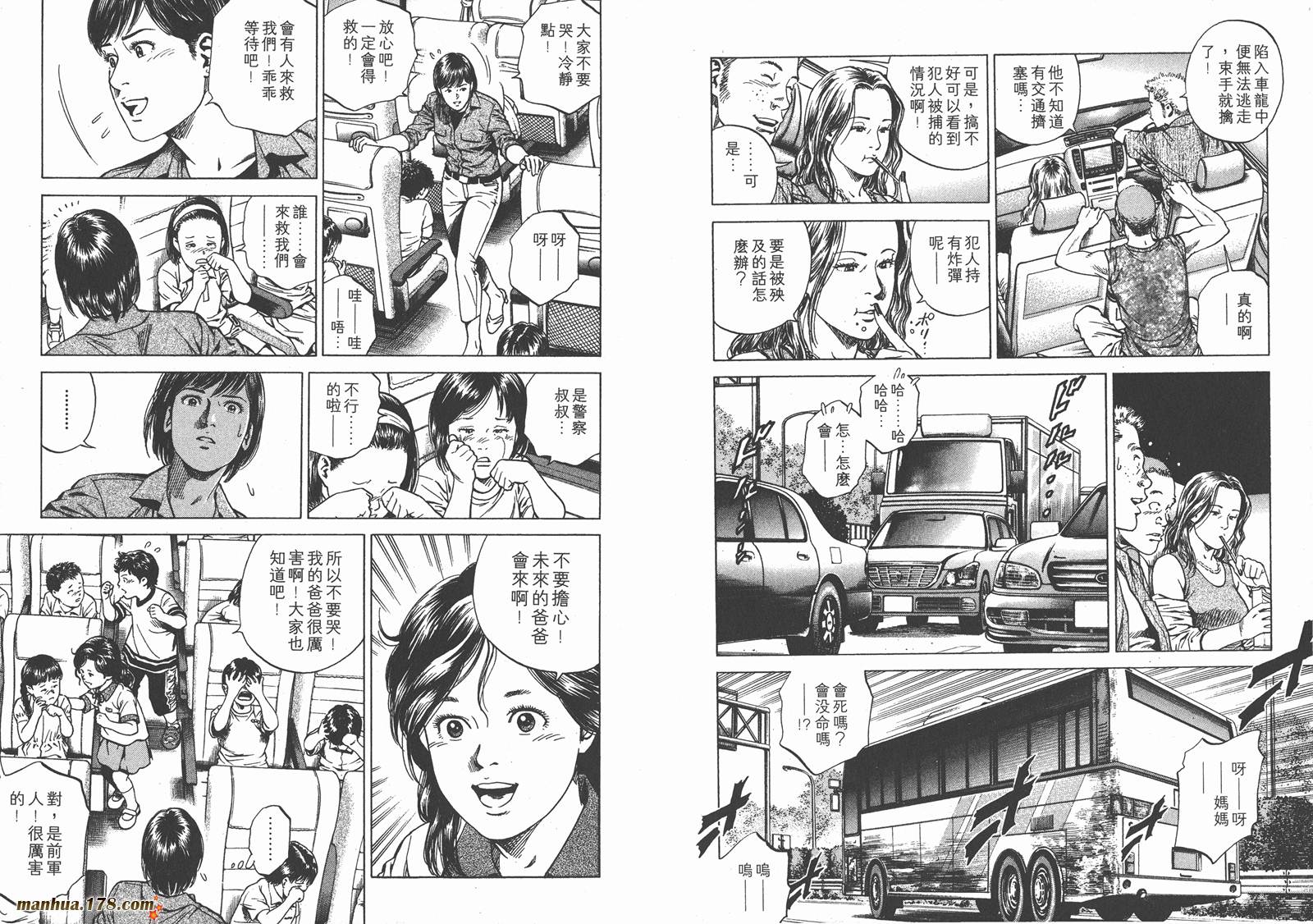 天使心 第18卷 第43页