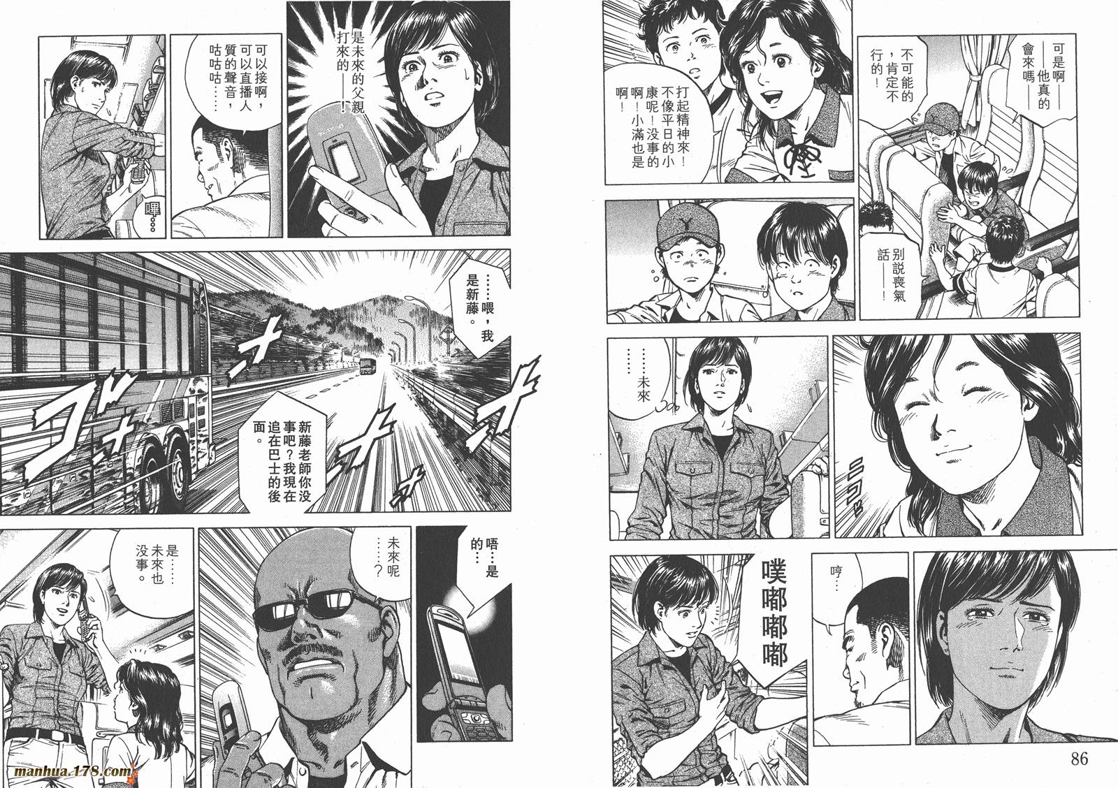 天使心 第18卷 第44页