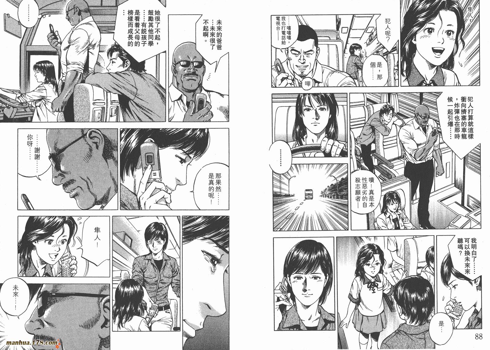 天使心 第18卷 第45页