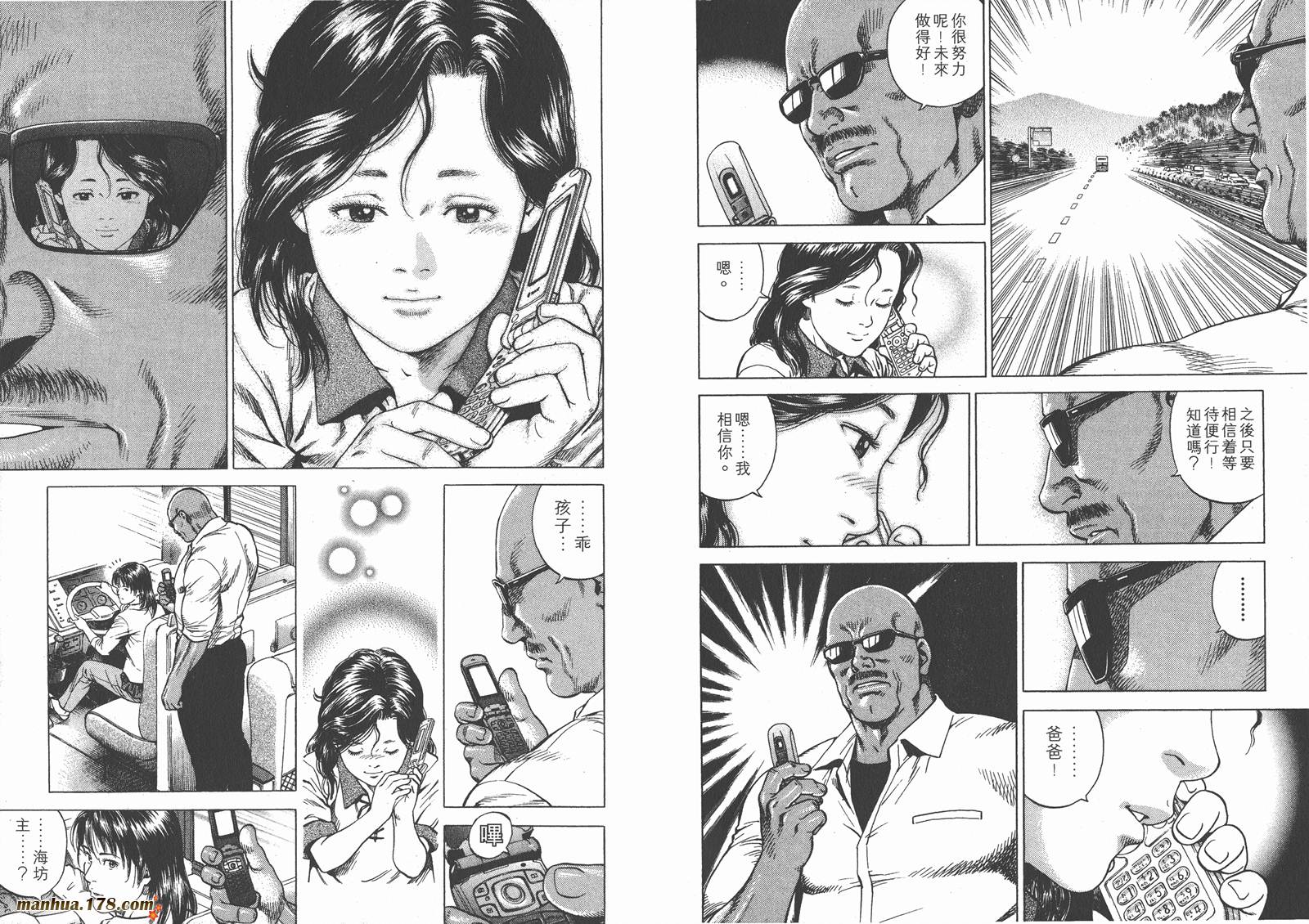 天使心 第18卷 第46页