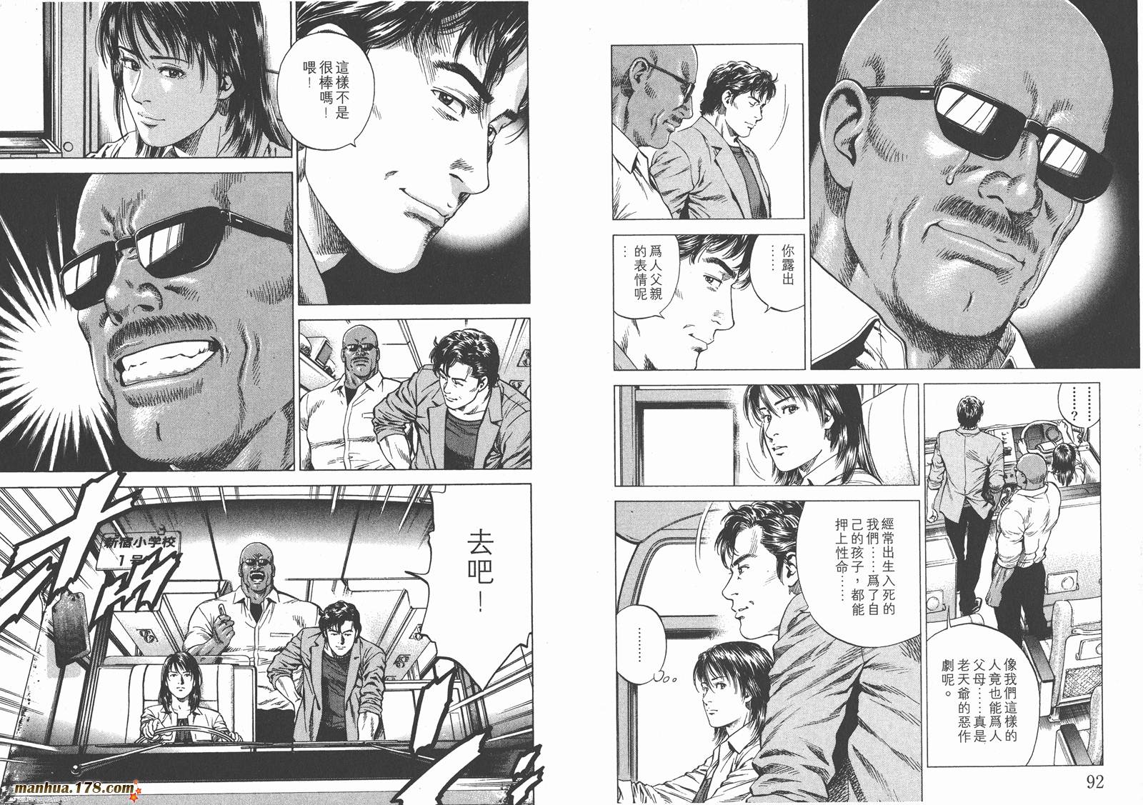 天使心 第18卷 第47页