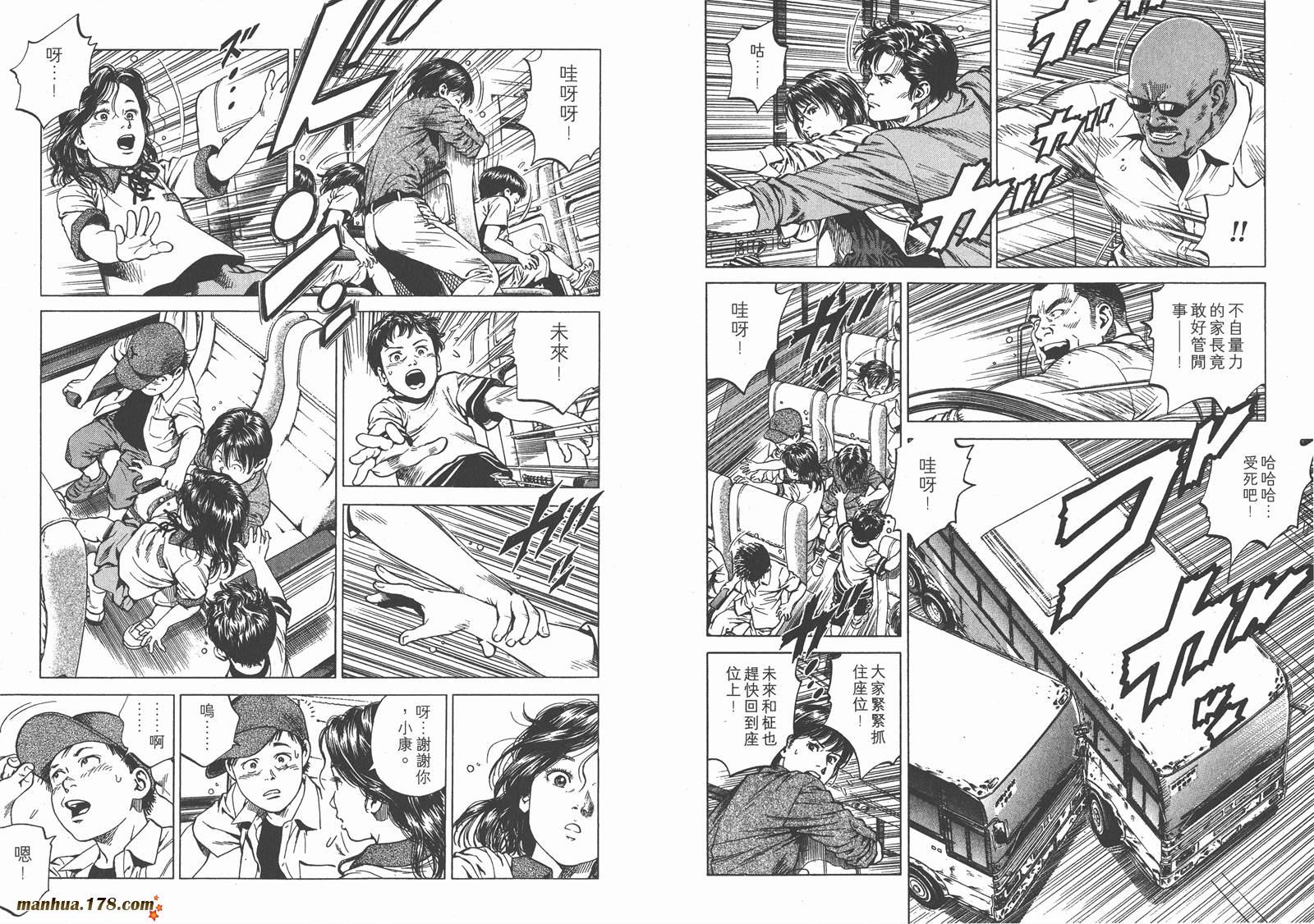 天使心 第18卷 第53页