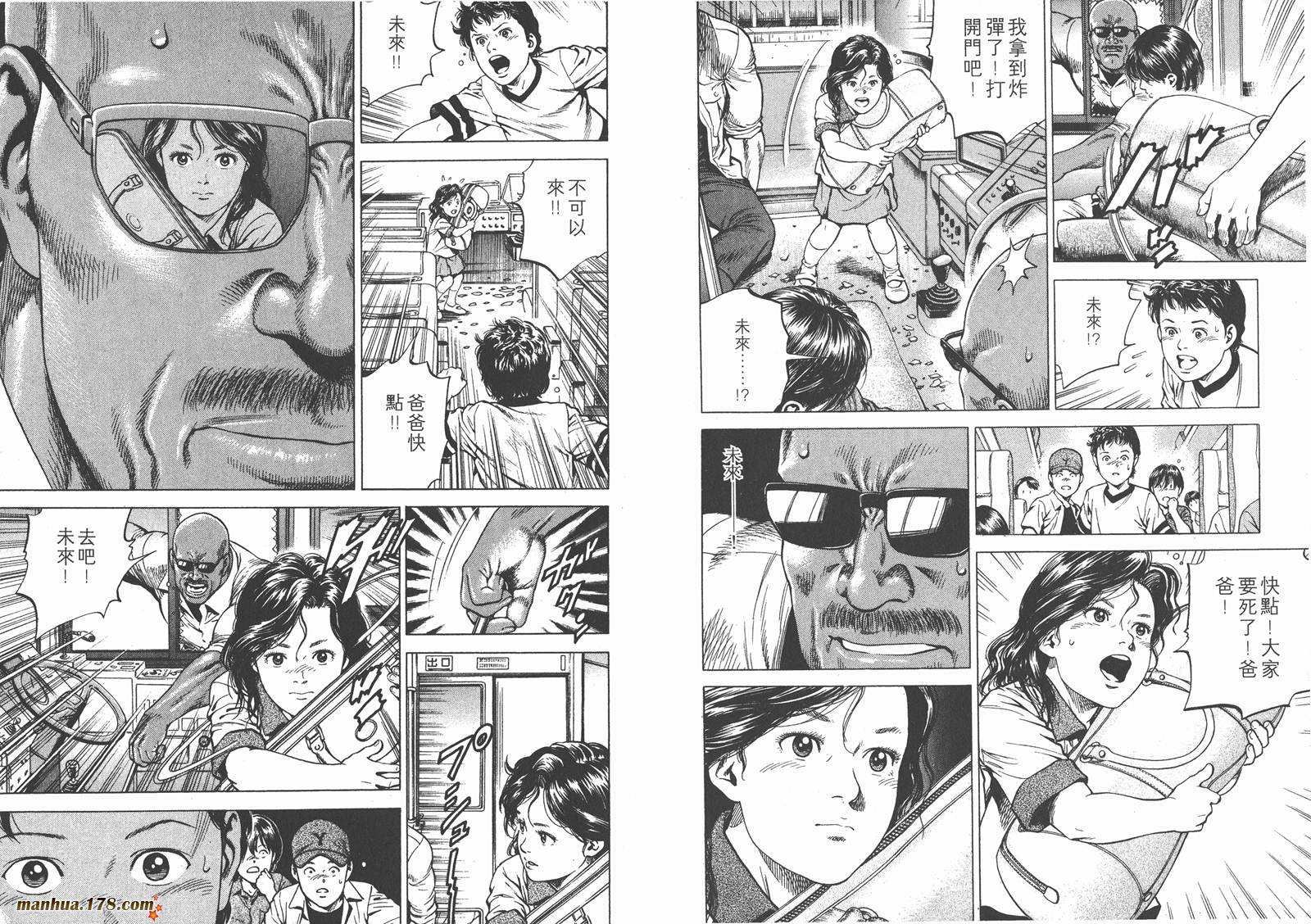 天使心 第18卷 第63页