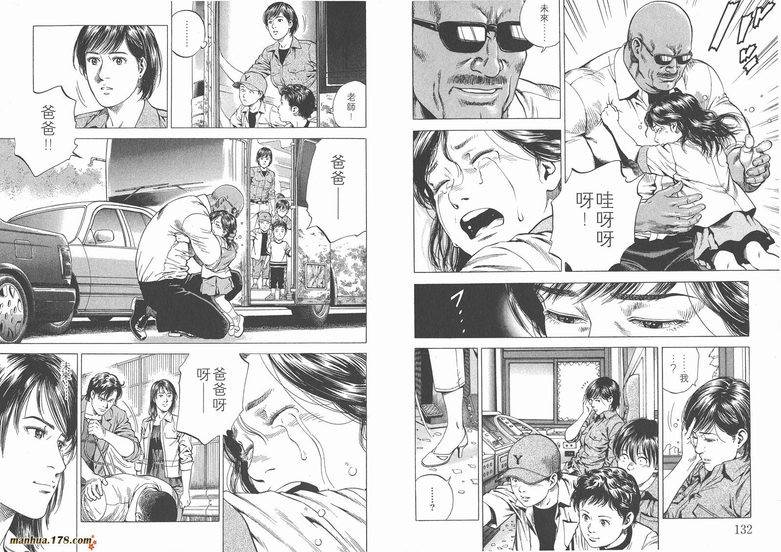 天使心 第18卷 第67页