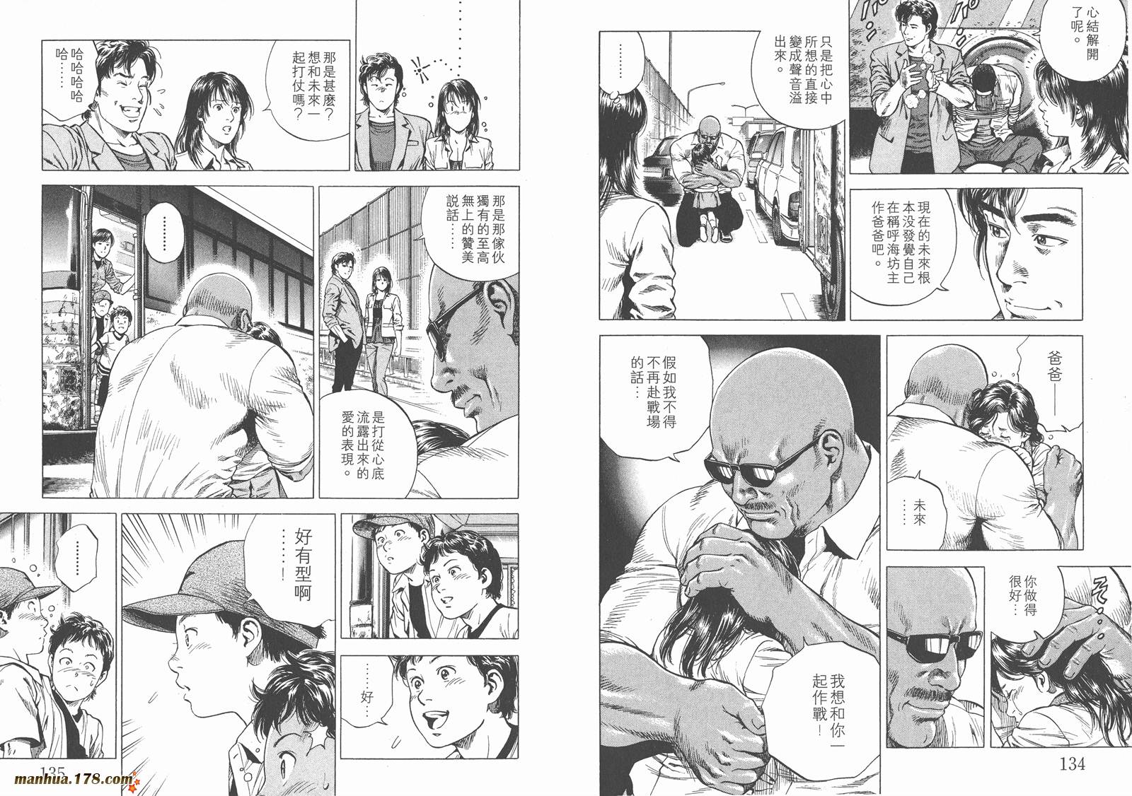 天使心 第18卷 第68页