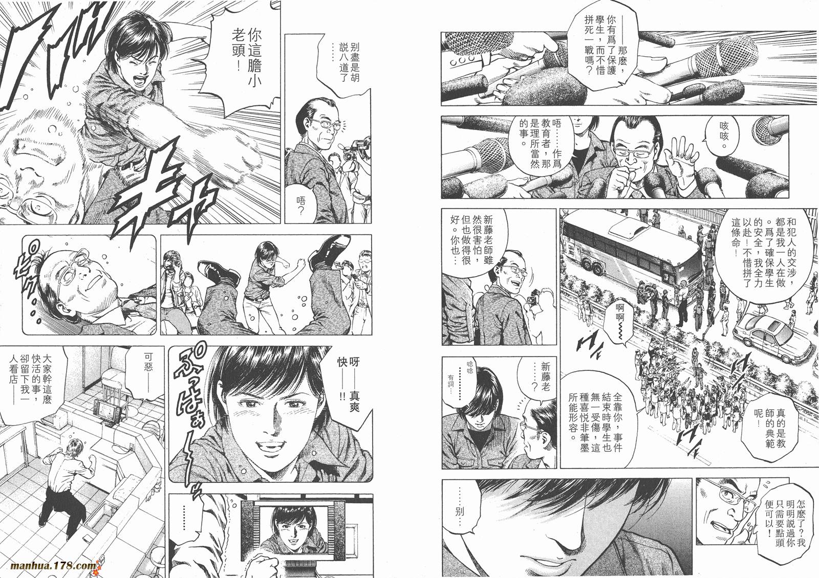 天使心 第18卷 第71页