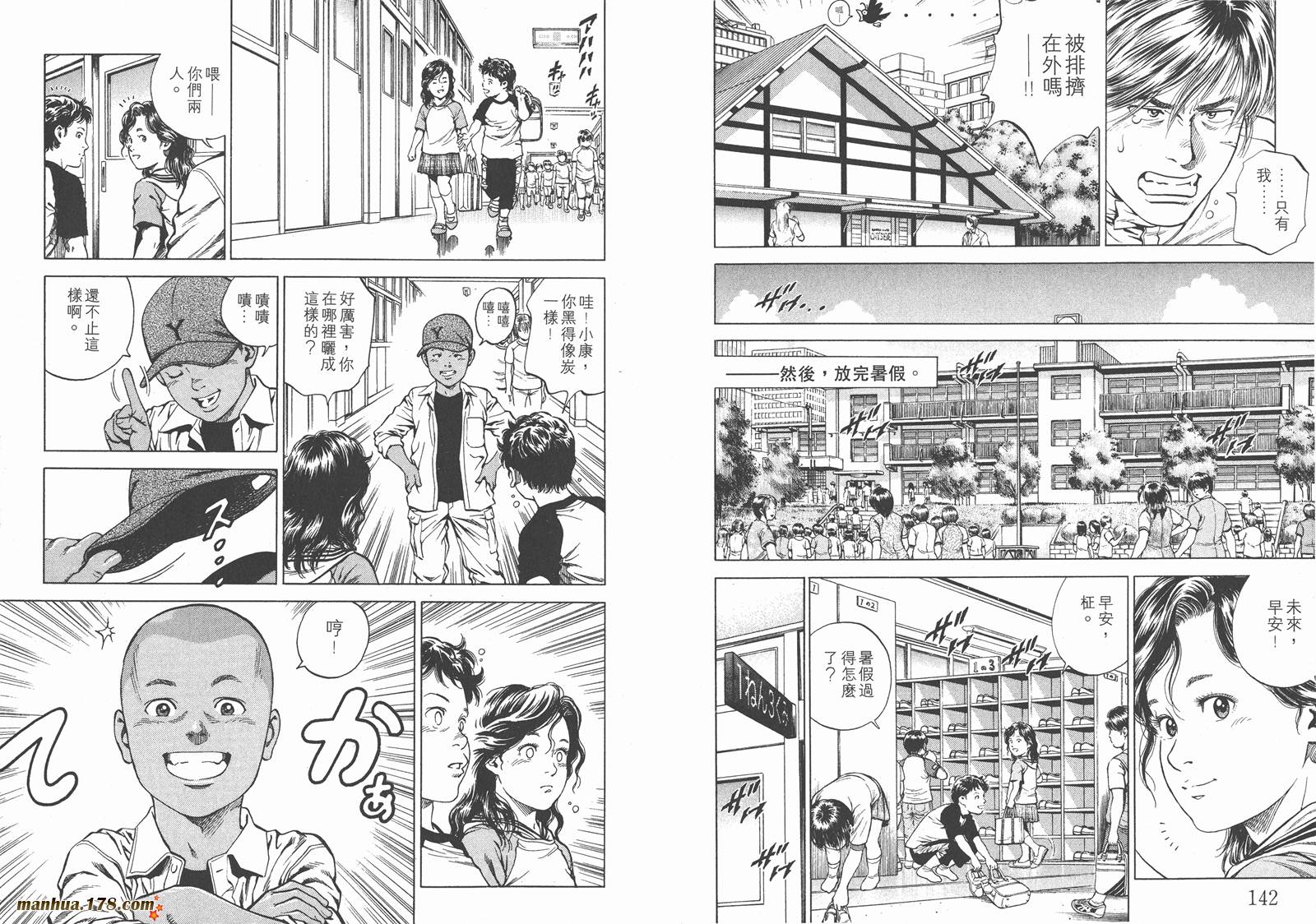 天使心 第18卷 第72页