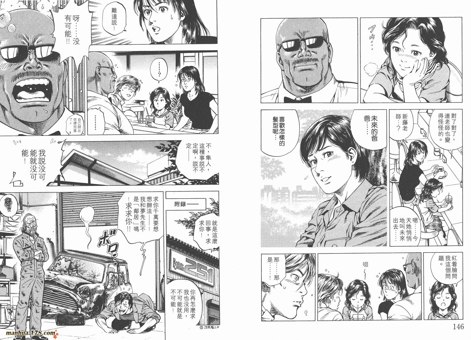 天使心 第18卷 第74页