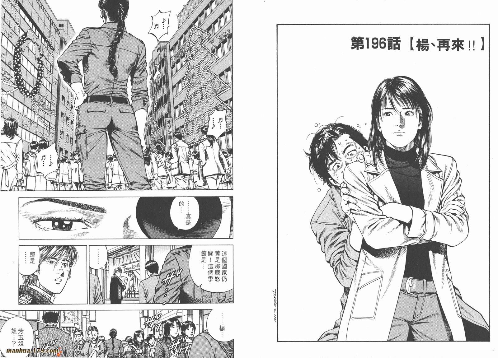 天使心 第18卷 第76页