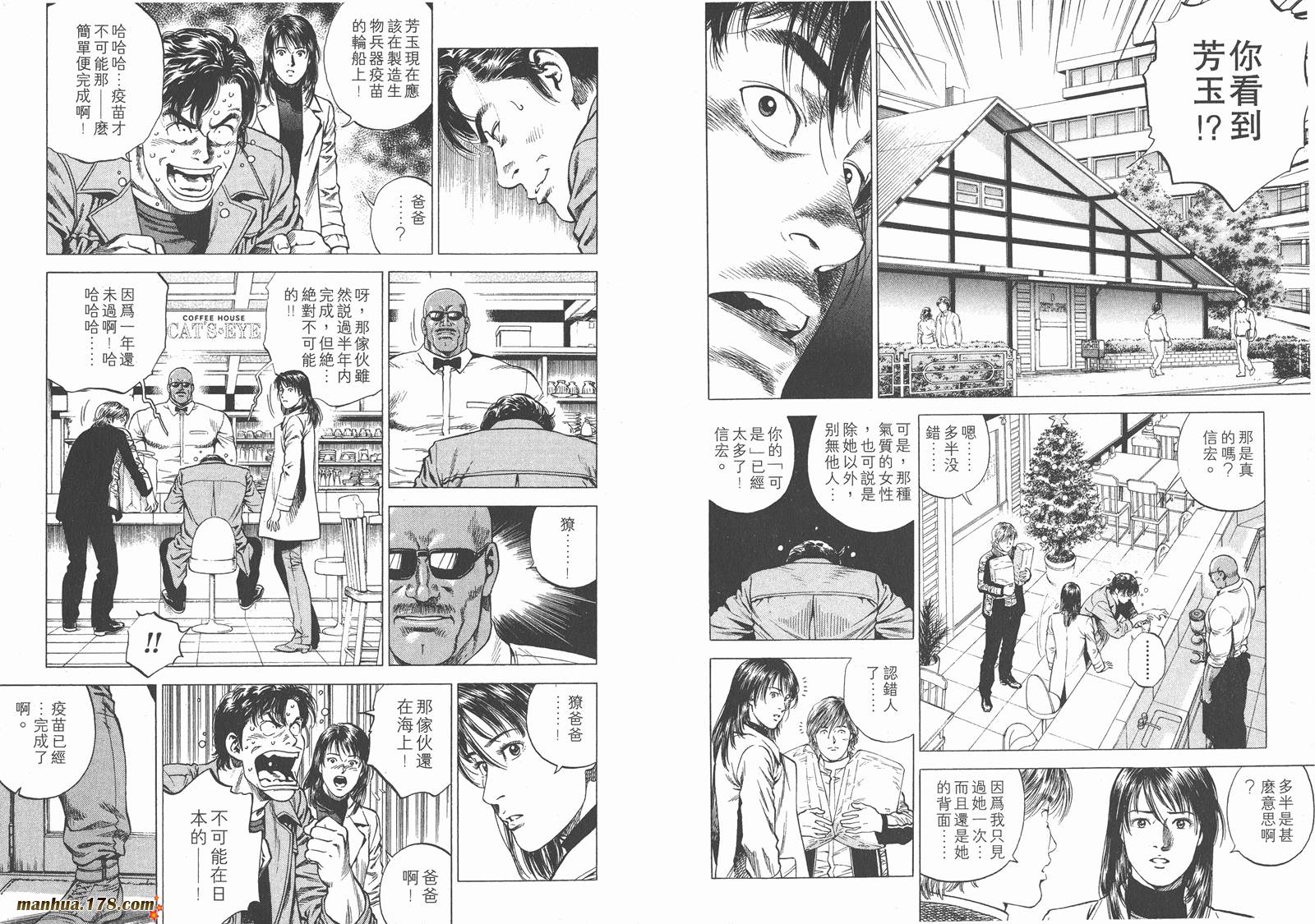 天使心 第18卷 第77页