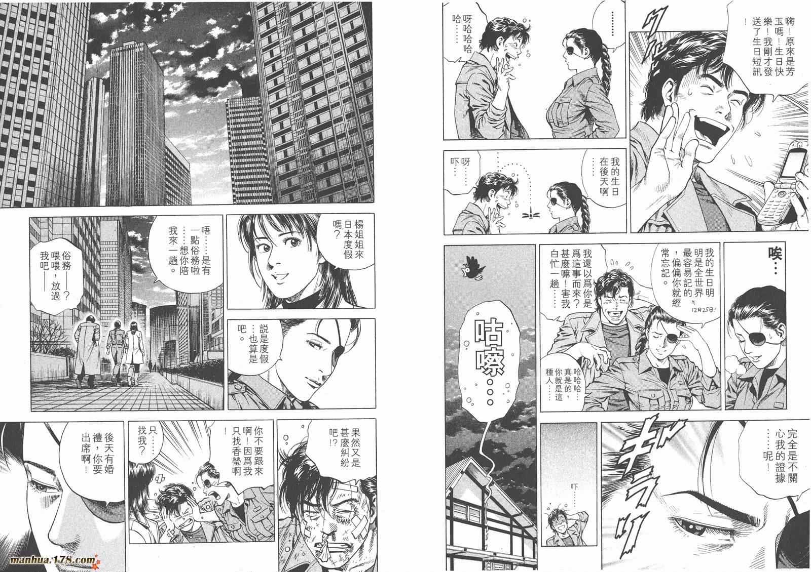 天使心 第18卷 第79页