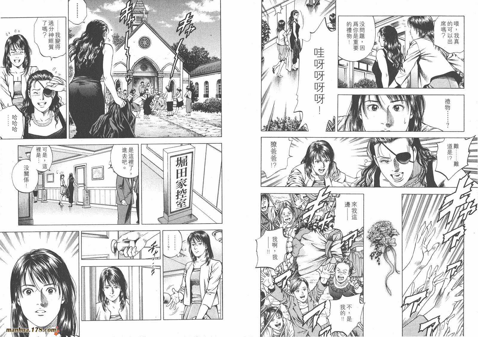 天使心 第18卷 第81页