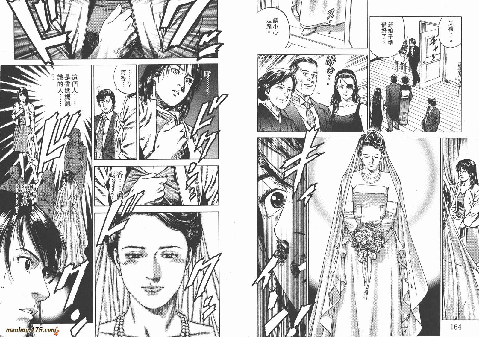 天使心 第18卷 第83页