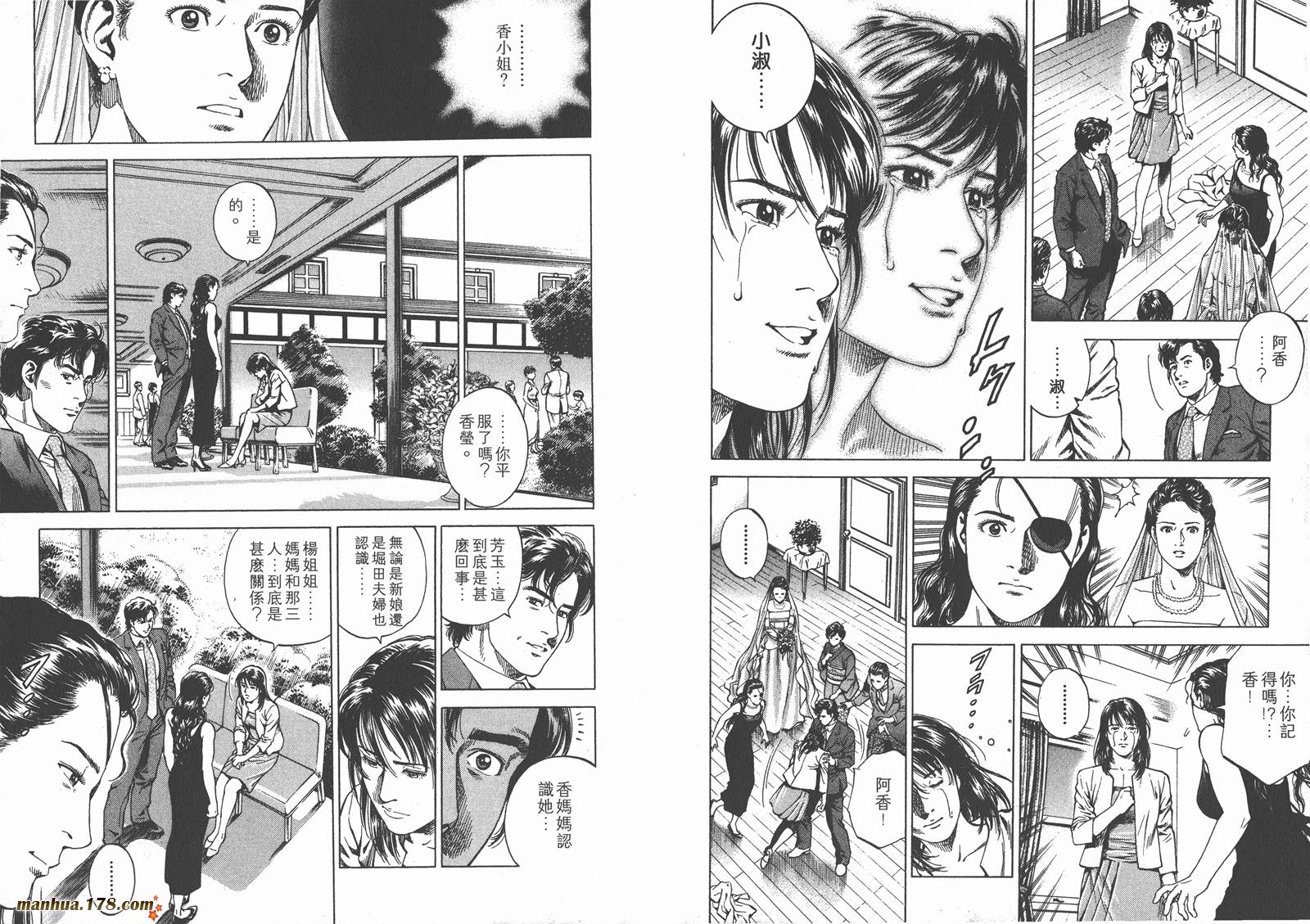 天使心 第18卷 第86页