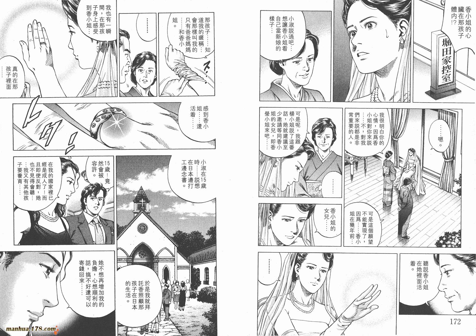 天使心 第18卷 第87页