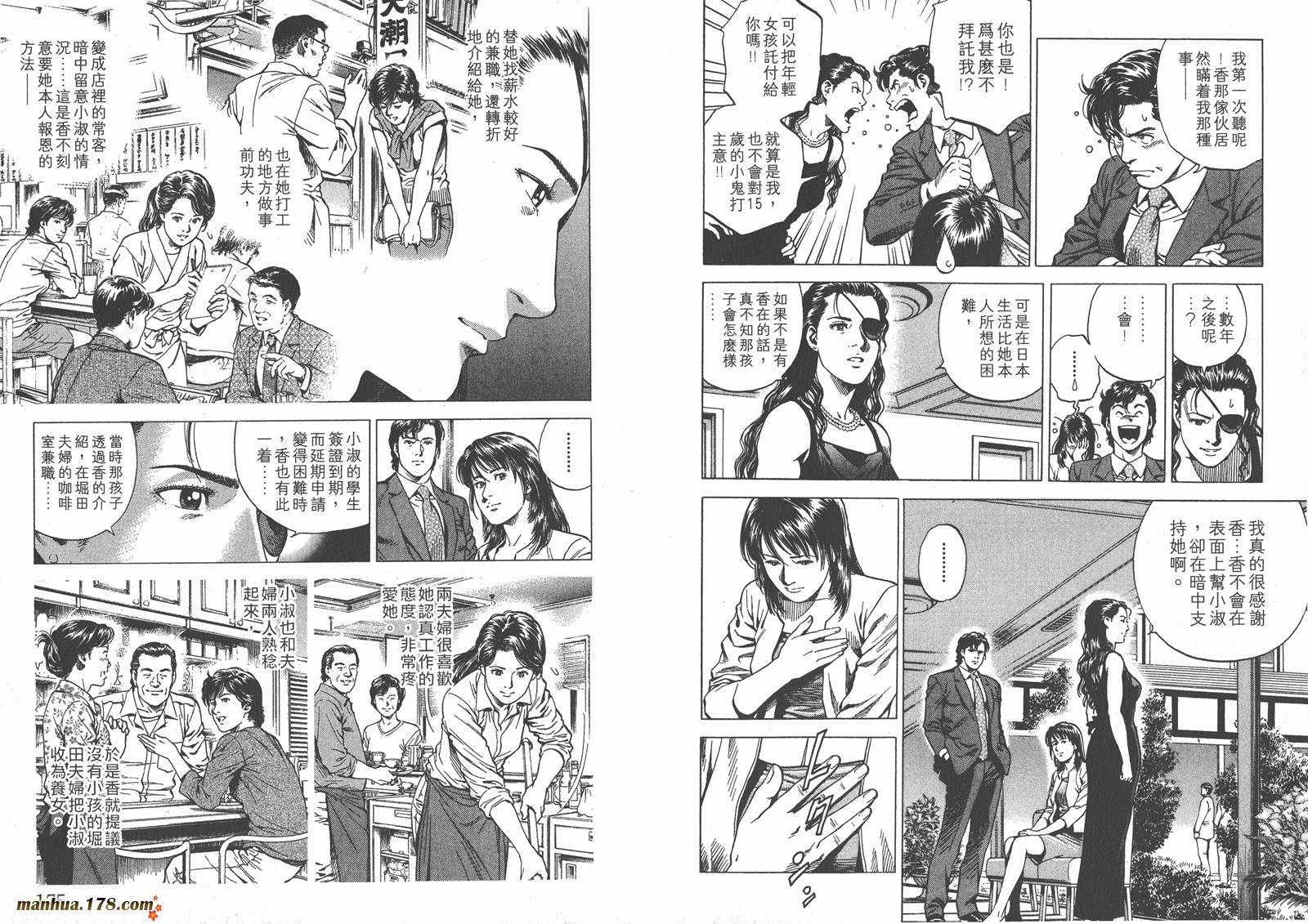 天使心 第18卷 第88页