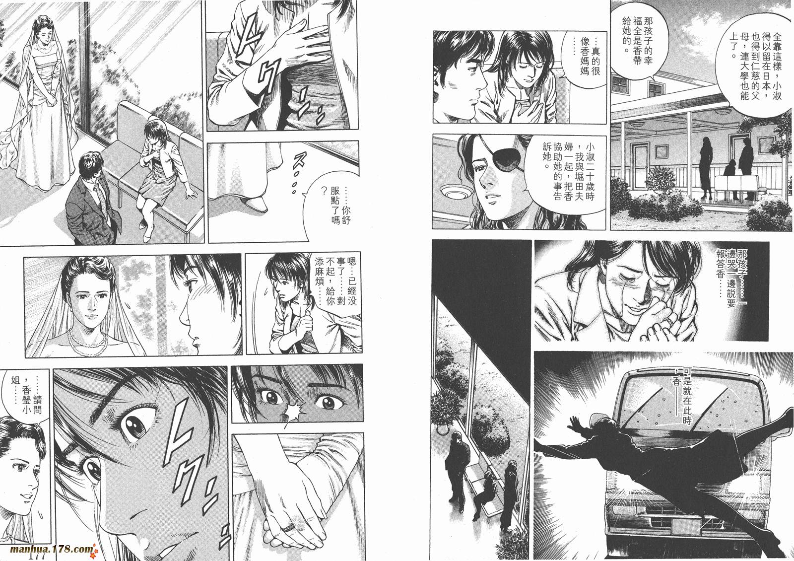 天使心 第18卷 第89页