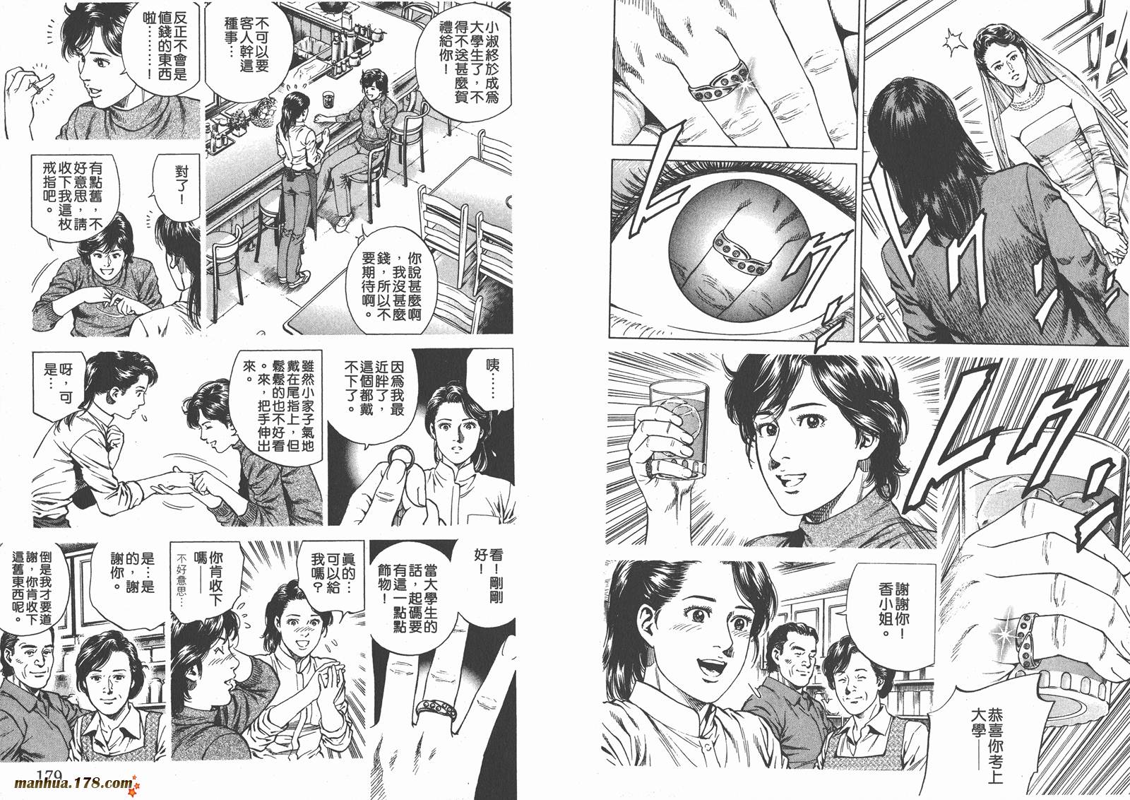 天使心 第18卷 第90页