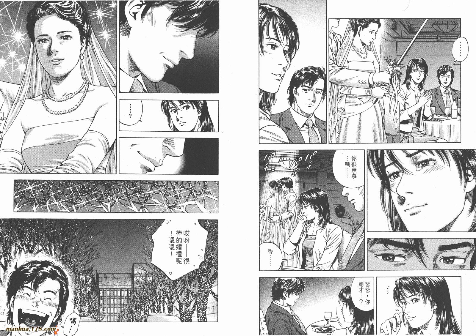 天使心 第18卷 第95页