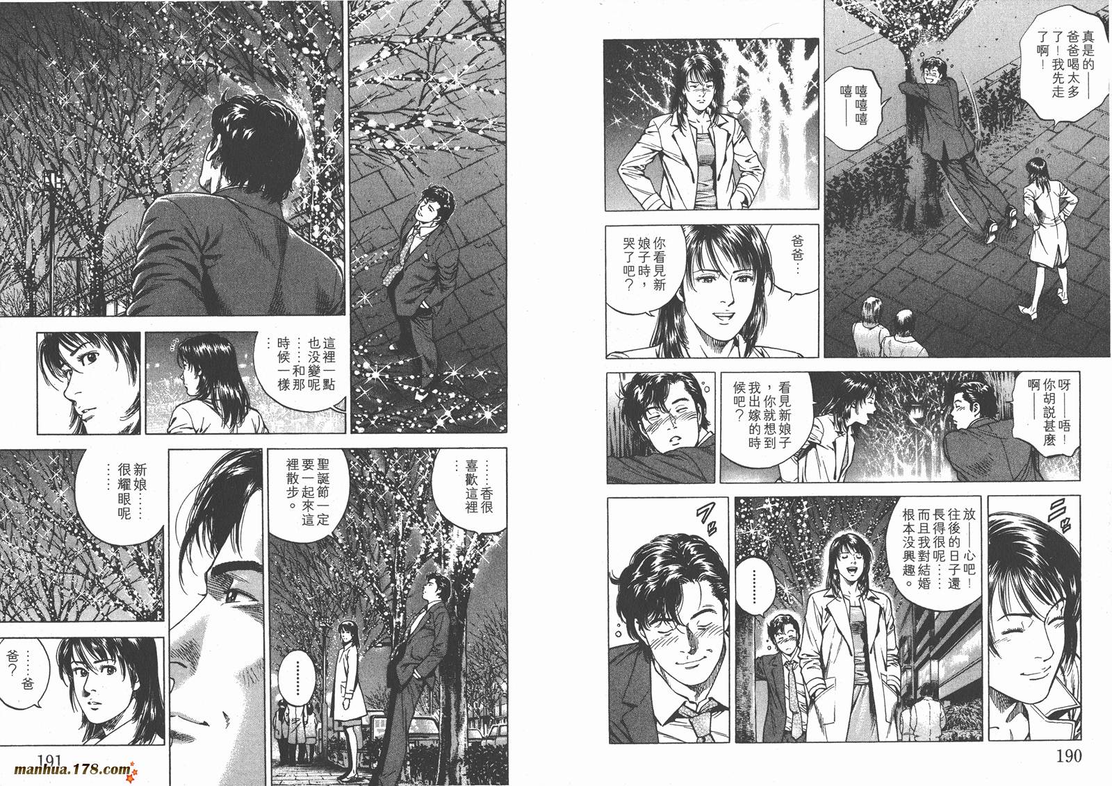 天使心 第18卷 第96页