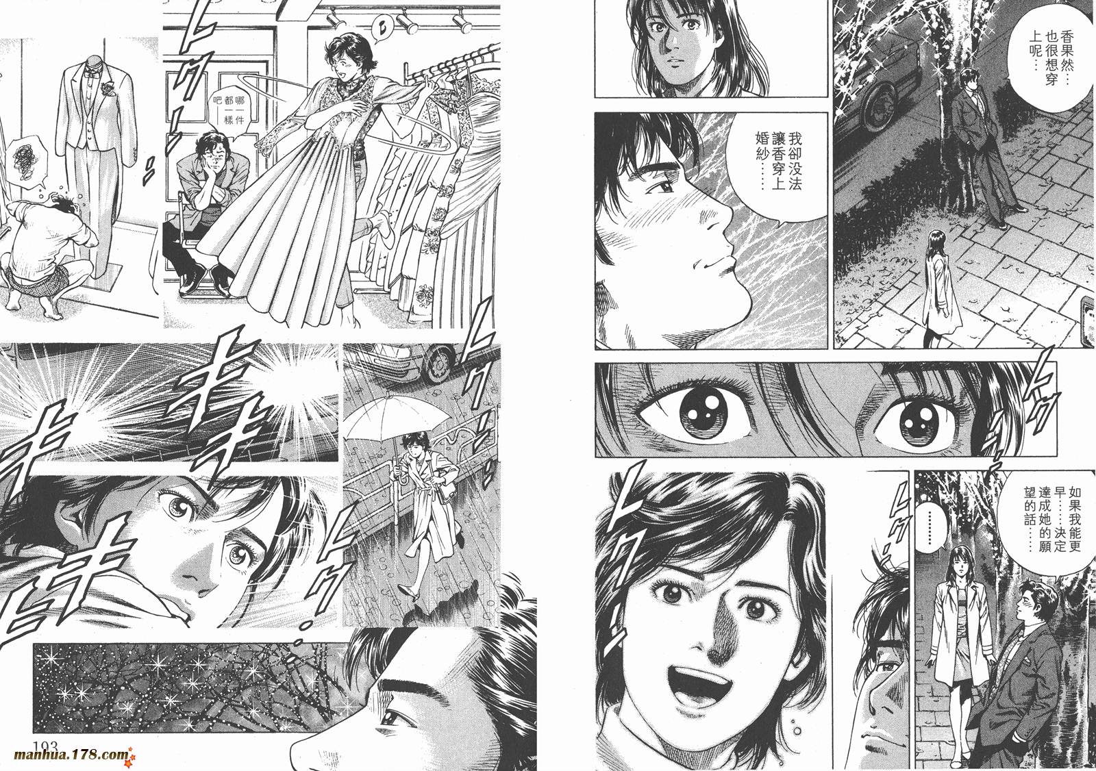 天使心 第18卷 第97页