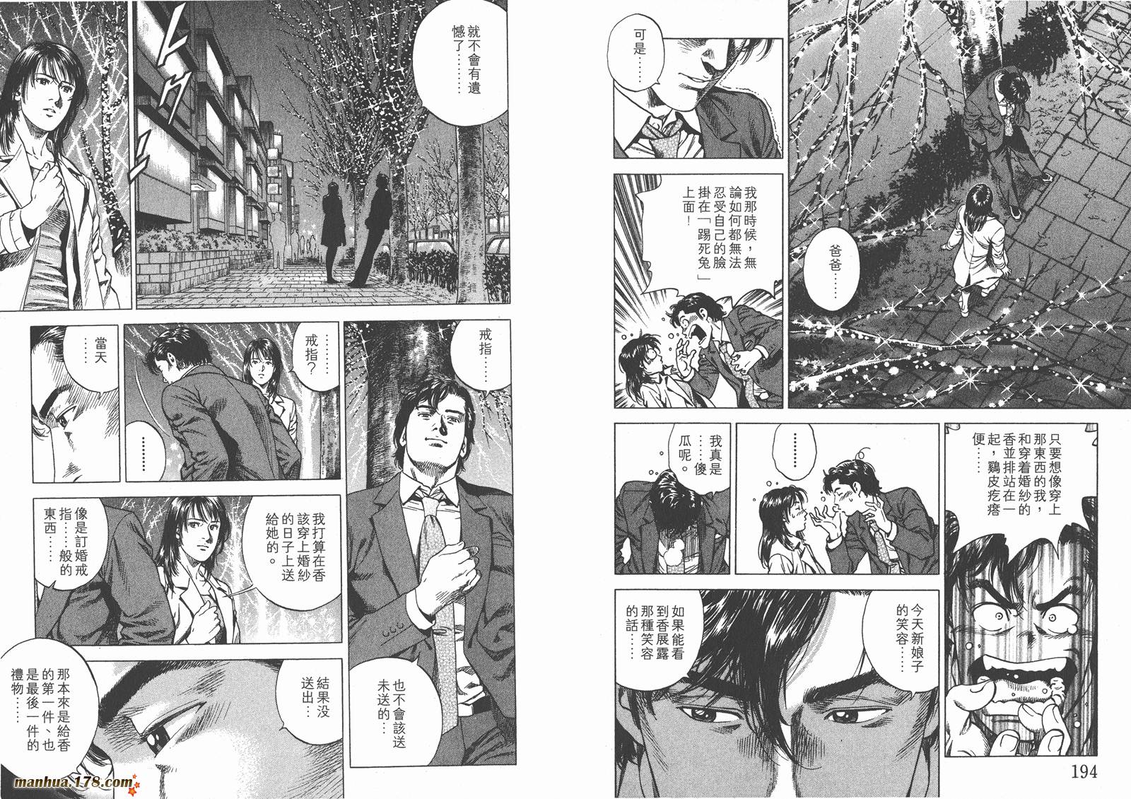 天使心 第18卷 第98页