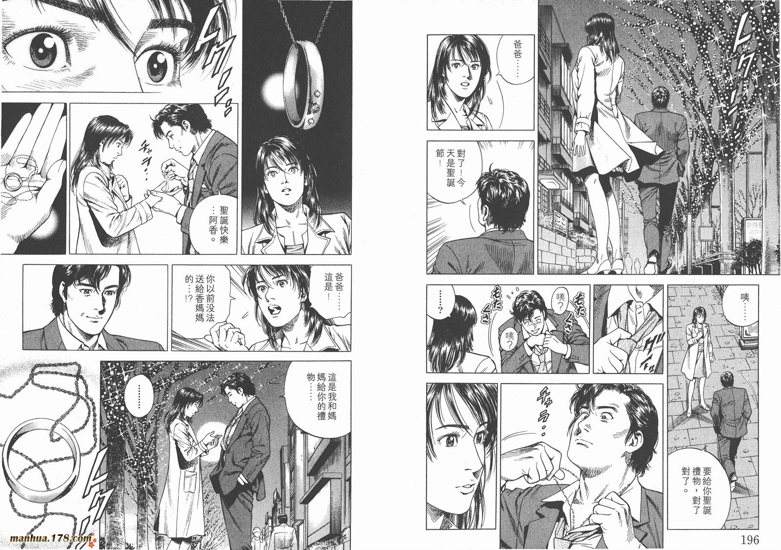 天使心 第18卷 第99页