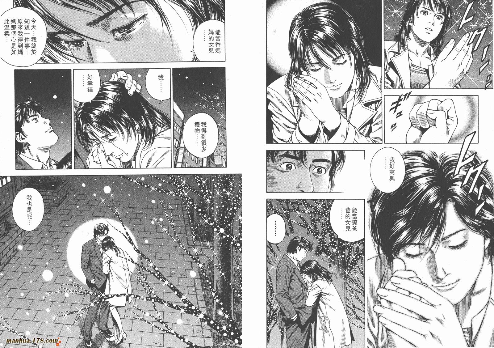 天使心 第18卷 第100页