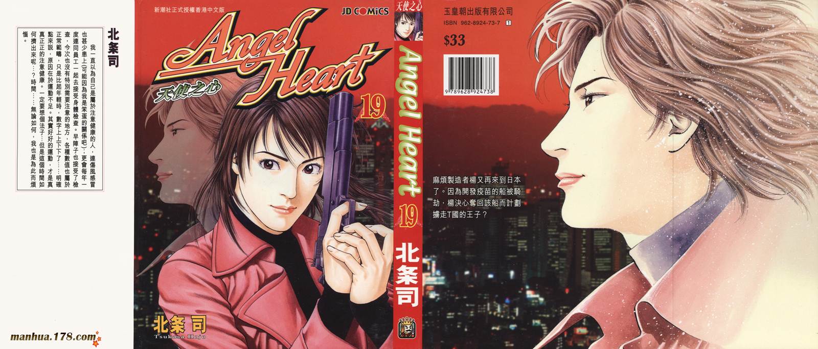 天使心 第19卷 第0页
