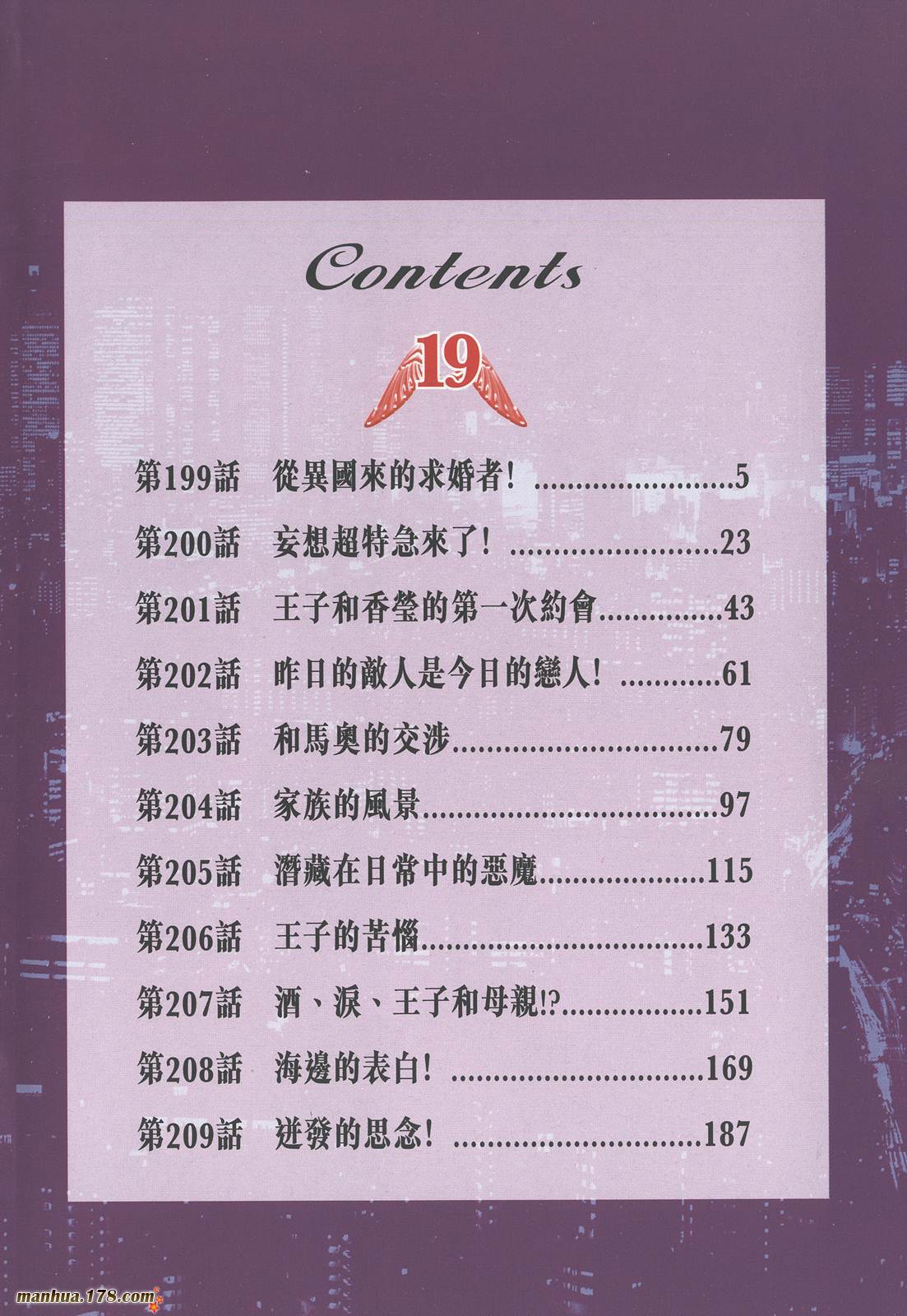 天使心 第19卷 第2页