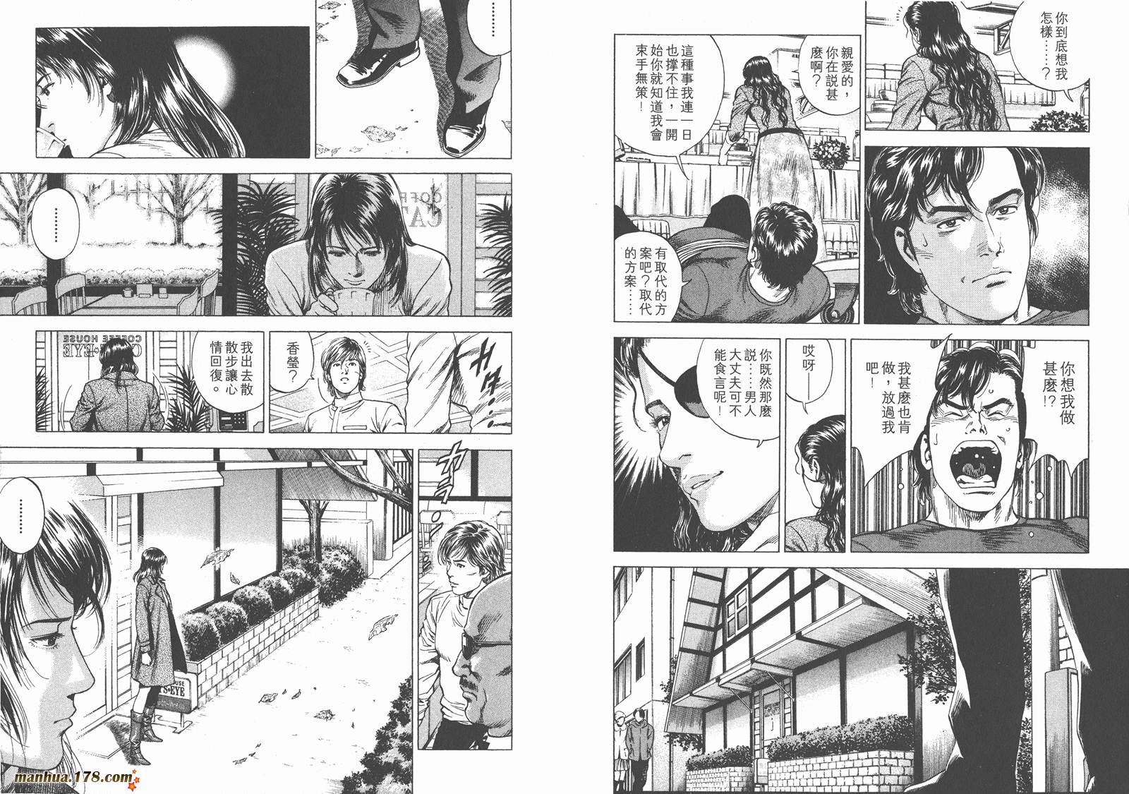 天使心 第19卷 第6页