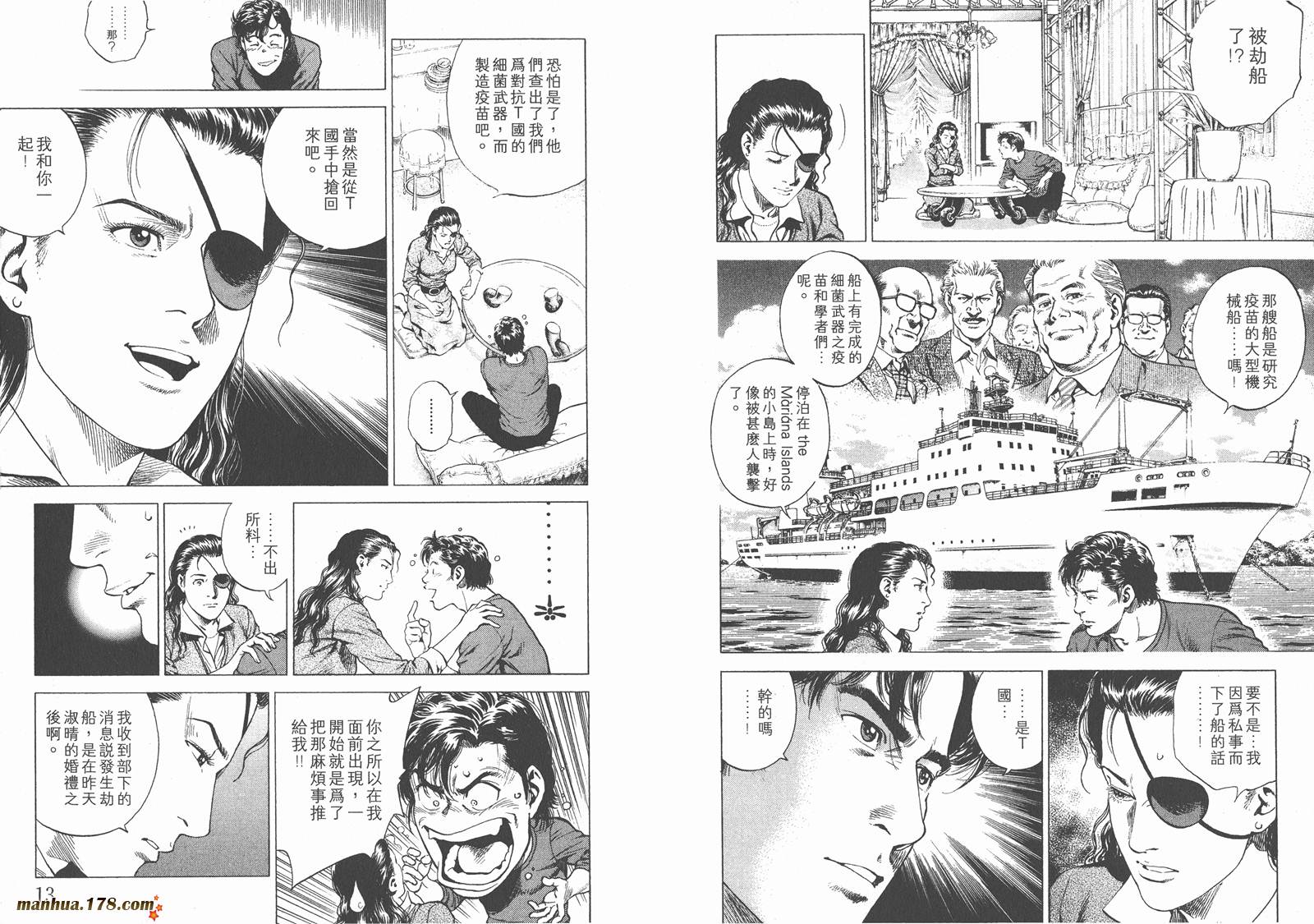 天使心 第19卷 第7页