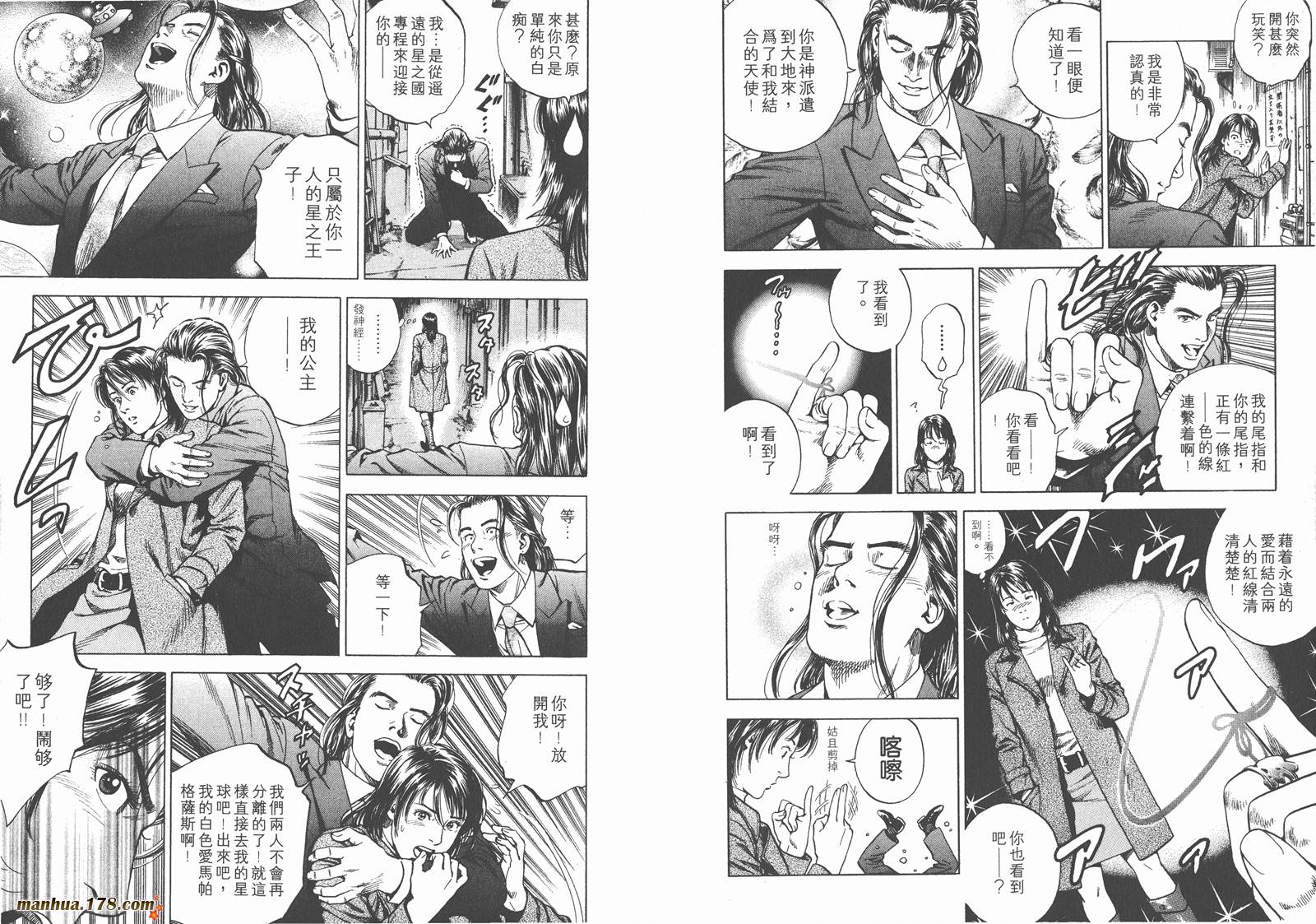 天使心 第19卷 第10页